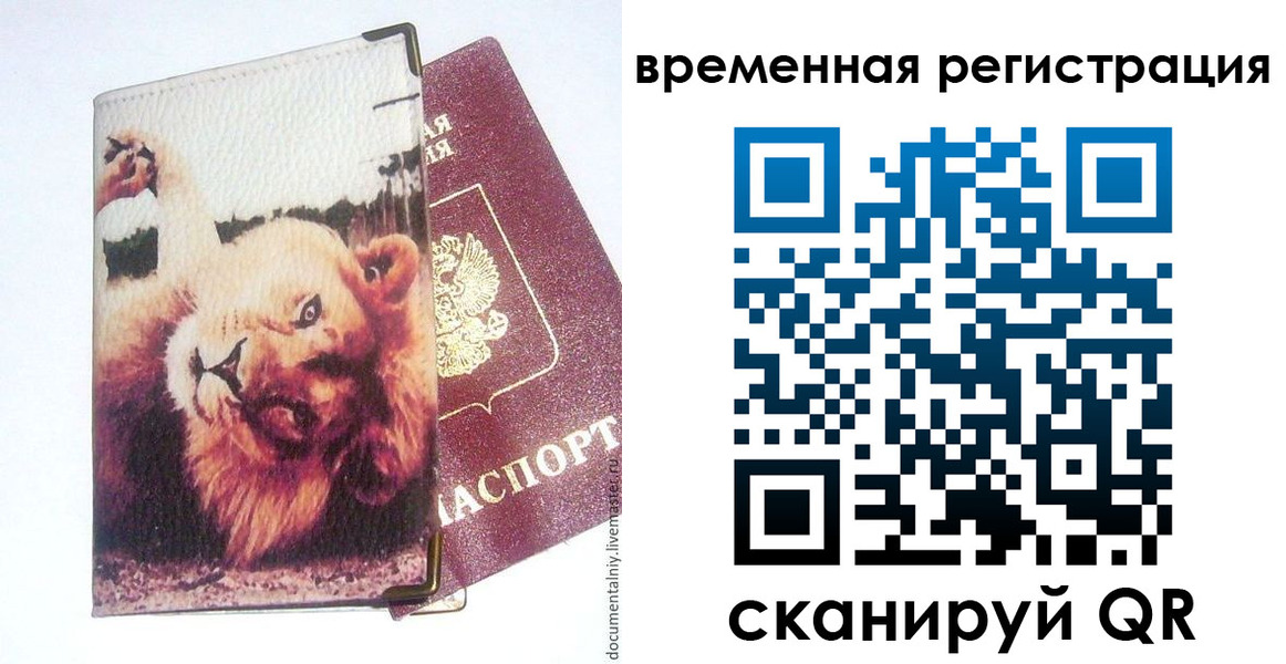 прописка в Рыбном