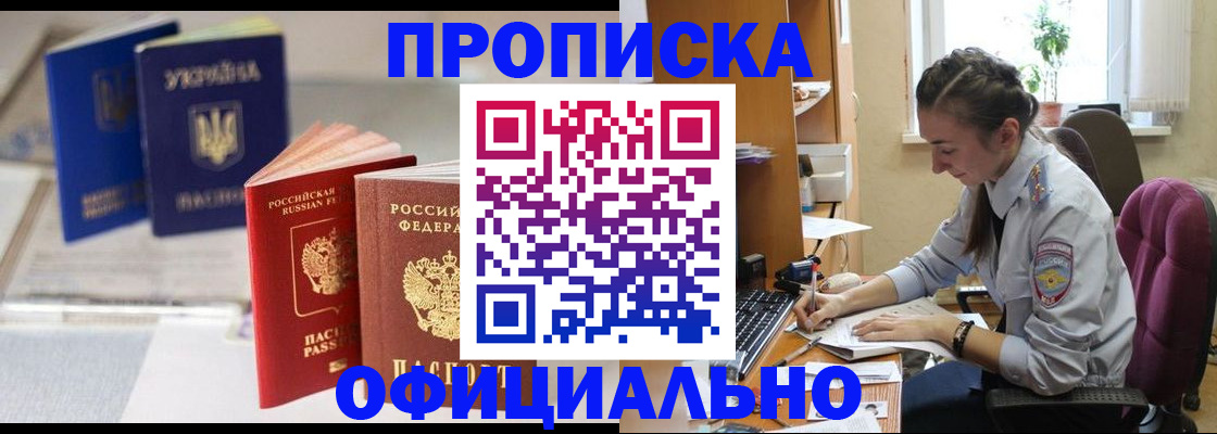 прописка 2025 в Рыбном