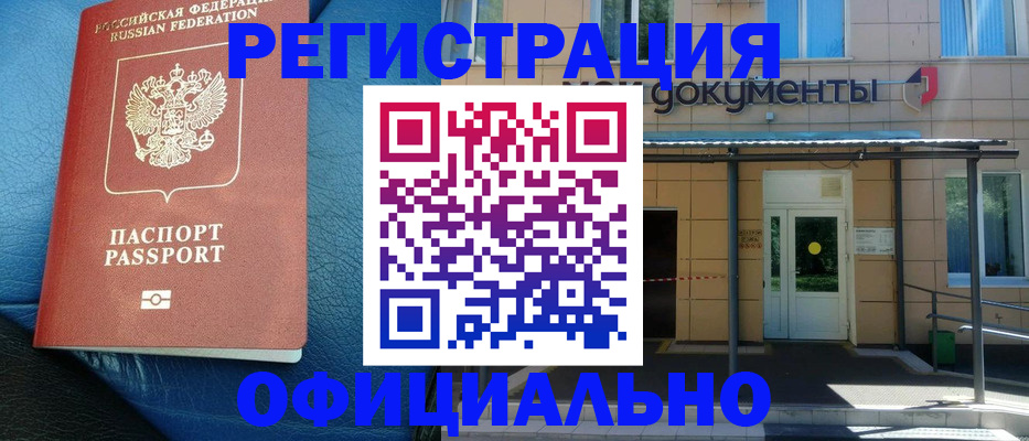 временная регистрация законно в Рыбном