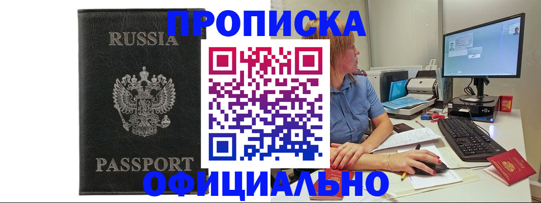 временная прописка в Рыбном