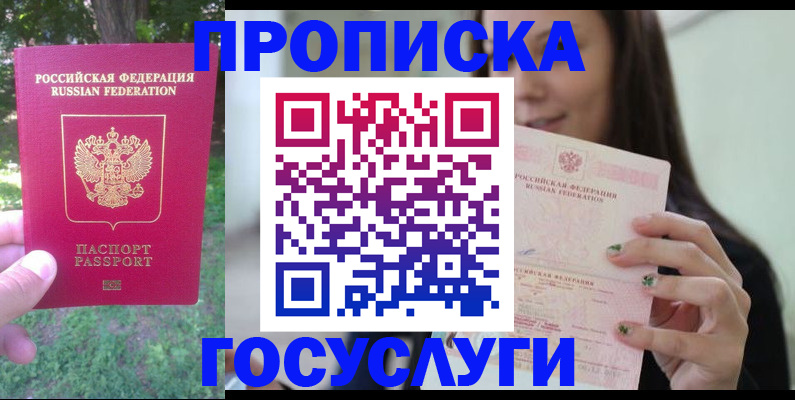 прописка паспорт в Рыбном